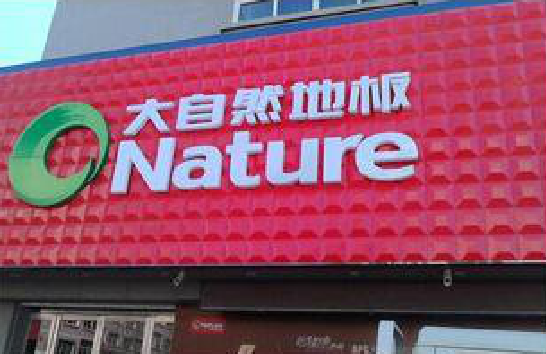 萍乡门头招牌制作就选最合适的材料。