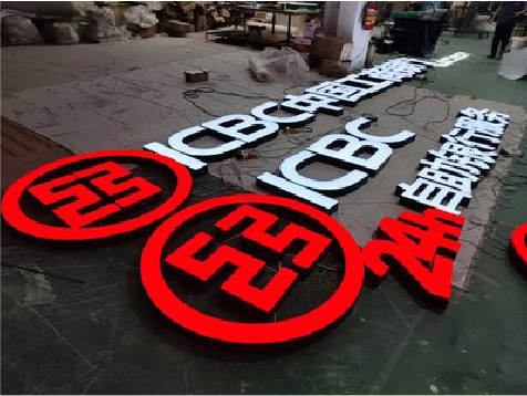 萍乡教你如何保养亚克力发光字