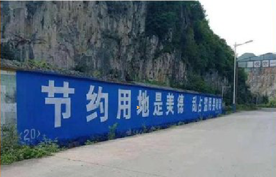 萍乡墙体广告制作中那些醒目的标语。