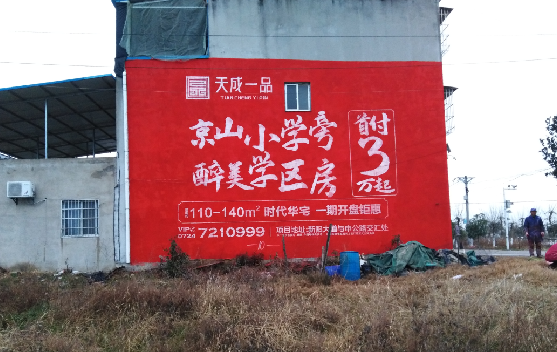 萍乡墙体彩绘宣传效果如何？