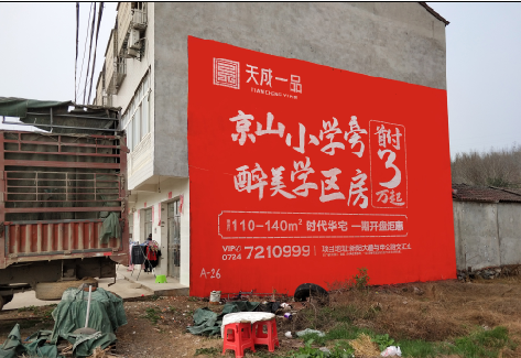 萍乡户外墙体广告的独特宣传魅力