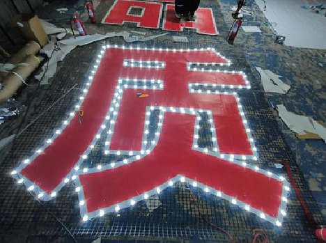 萍乡挂网发光字的制作流程。